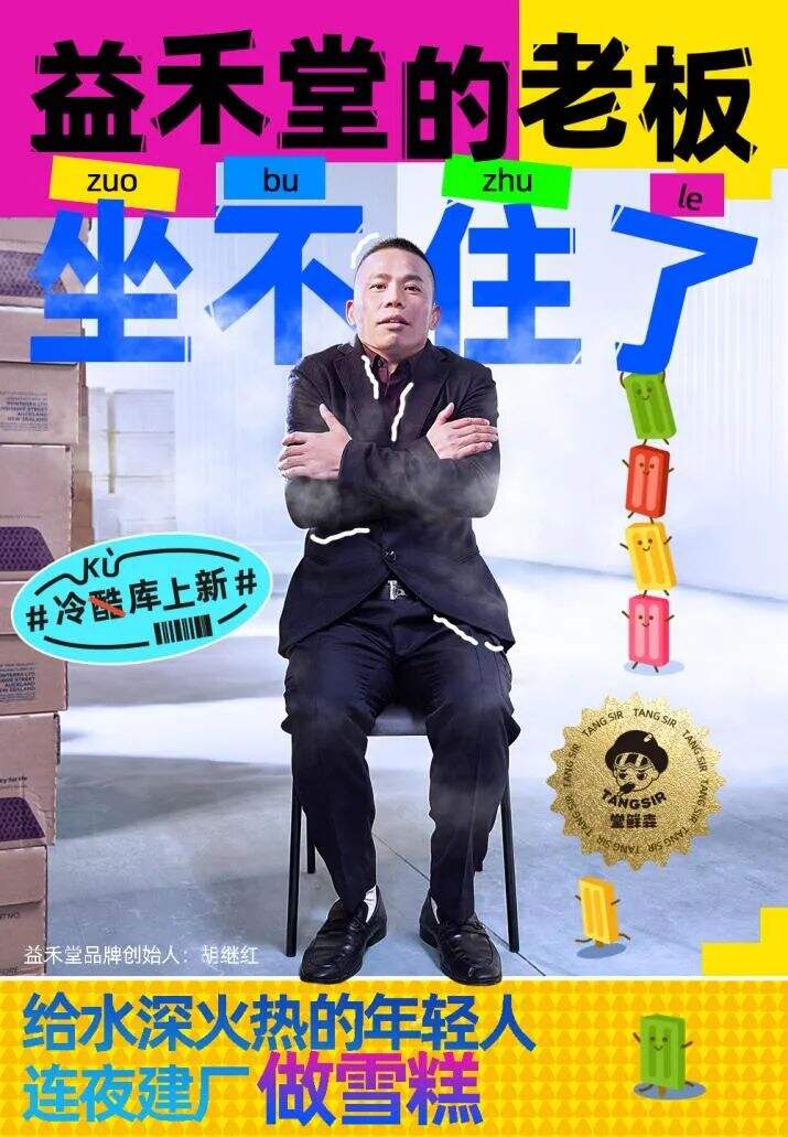 广告人干货库 益禾堂创新打造新茶饮爆品,“益趣”与年轻人玩在一起-广告人干货库