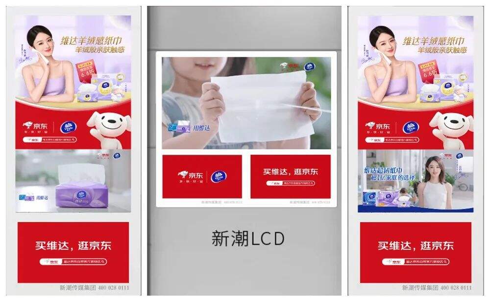 广告人干货库 维达携手赵丽颖霸屏新潮传媒,维达超韧纸巾,超一亿家庭的选择!-广告人干货库