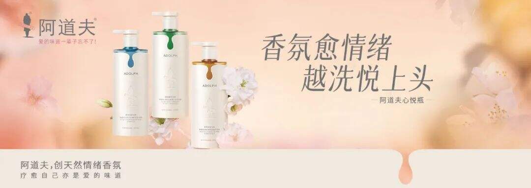广告人干货库 阿道夫霸屏新潮传媒,持续引领国货洗护高端品牌之路-广告人干货库
