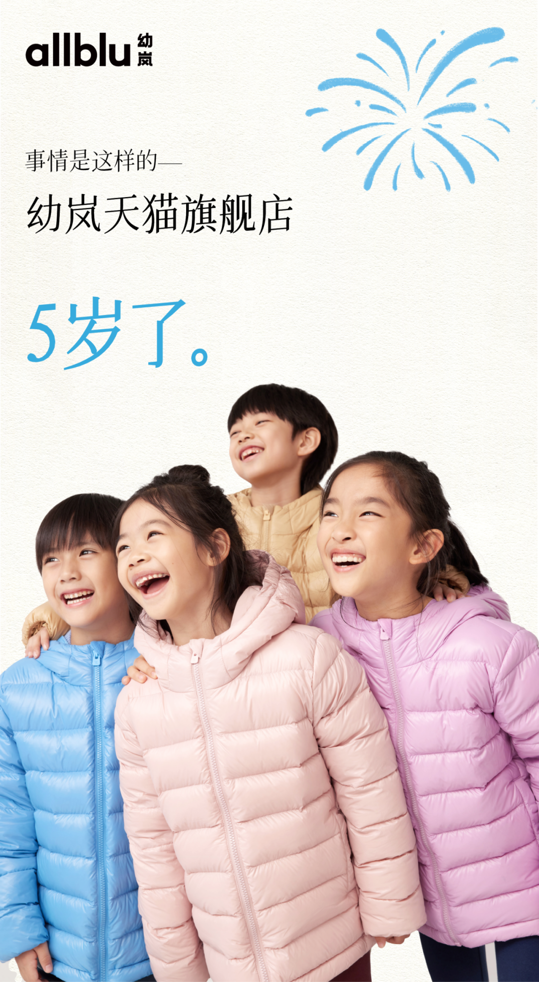 幼岚童装：5年如一日，都是小事。-广告人干货库