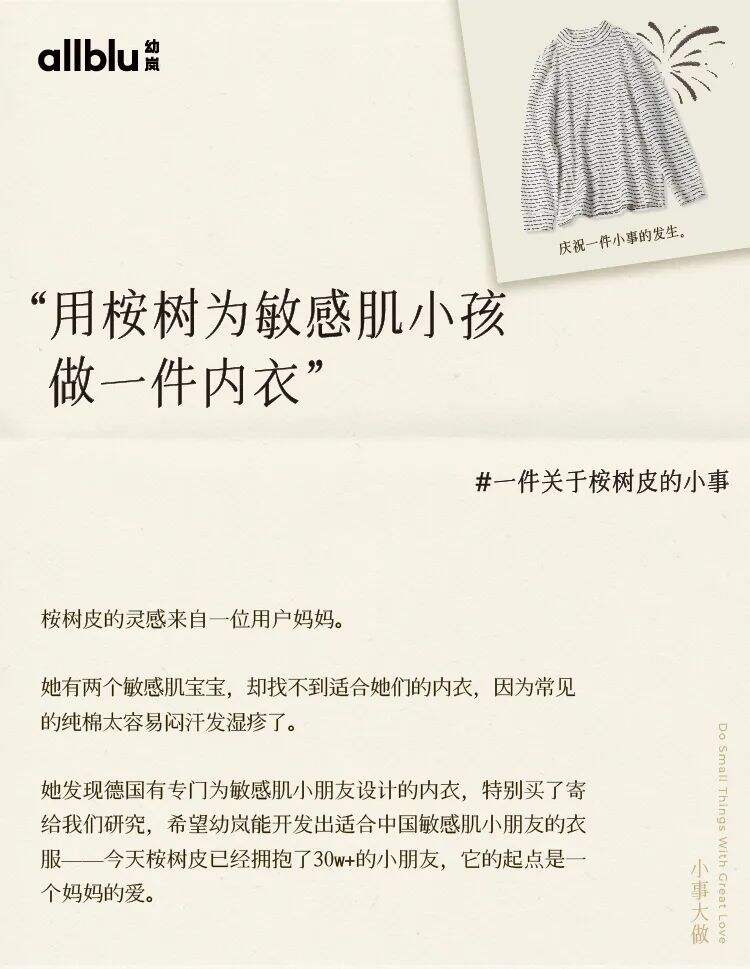 幼岚童装：5年如一日，都是小事。-广告人干货库