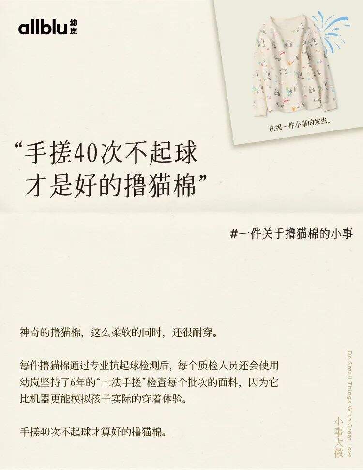 幼岚童装：5年如一日，都是小事。-广告人干货库