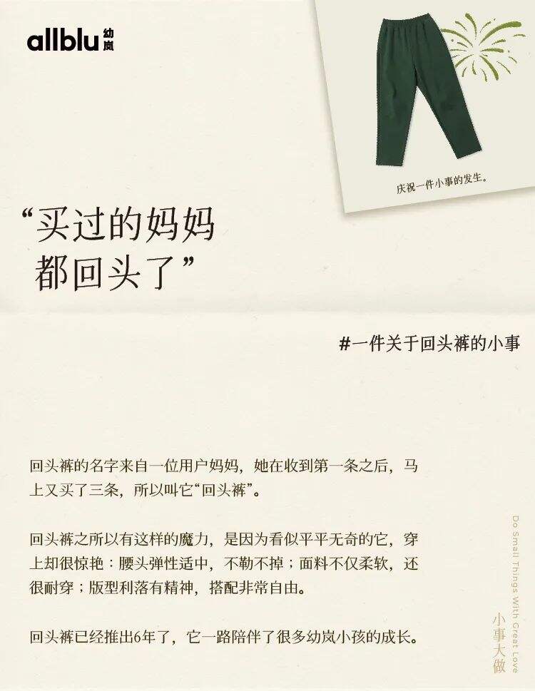 幼岚童装：5年如一日，都是小事。-广告人干货库