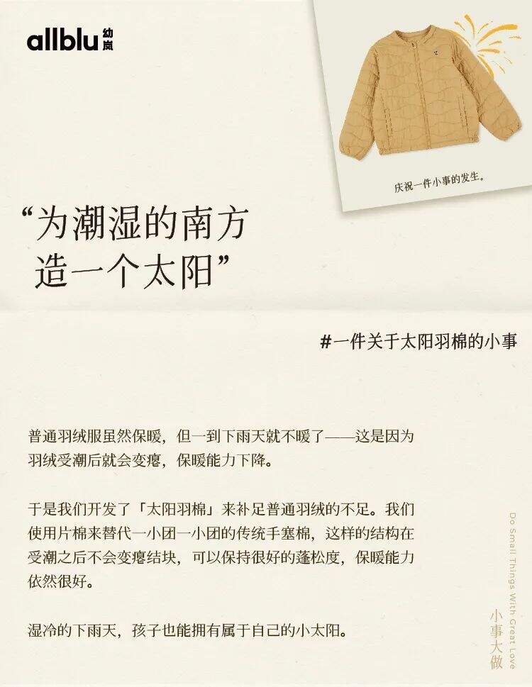 幼岚童装：5年如一日，都是小事。-广告人干货库