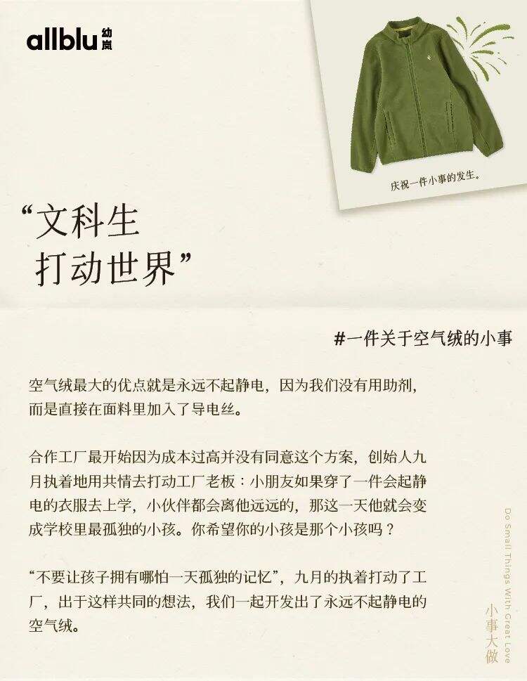 幼岚童装：5年如一日，都是小事。-广告人干货库