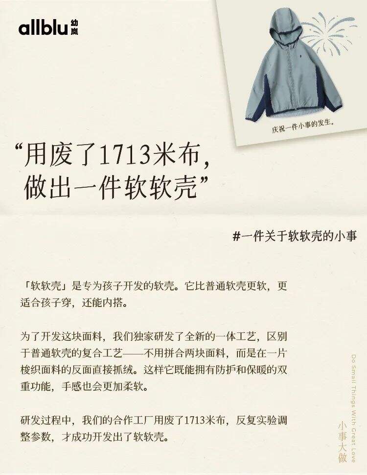 幼岚童装：5年如一日，都是小事。-广告人干货库