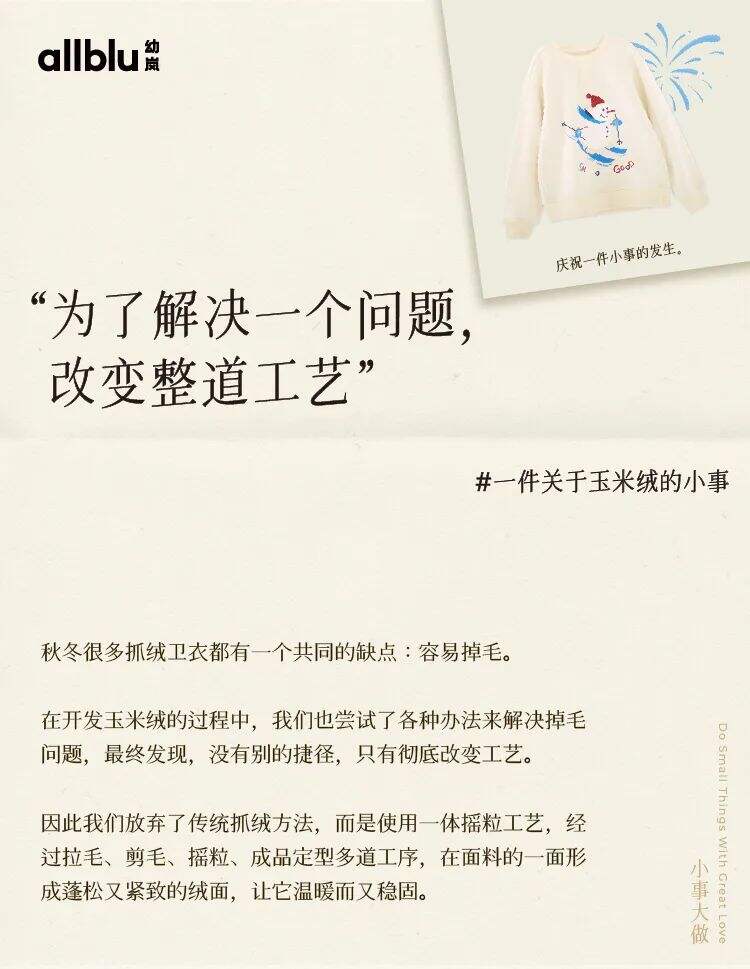 幼岚童装：5年如一日，都是小事。-广告人干货库