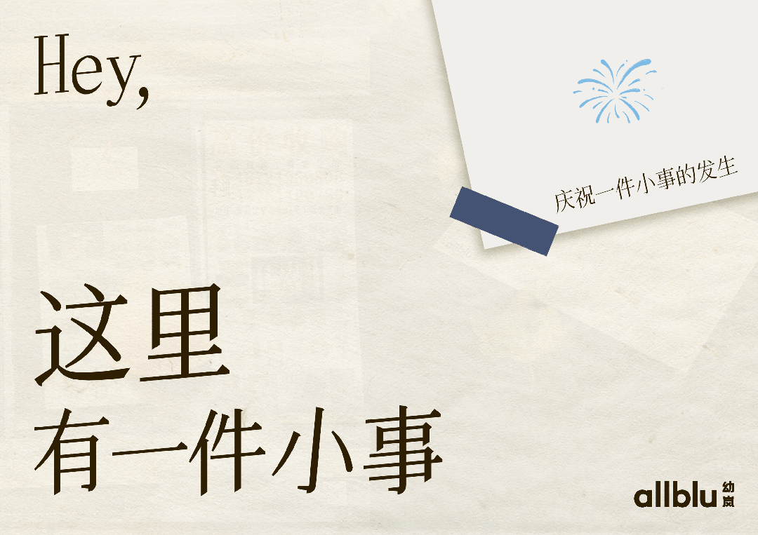幼岚童装：做了件小事。-广告人干货库