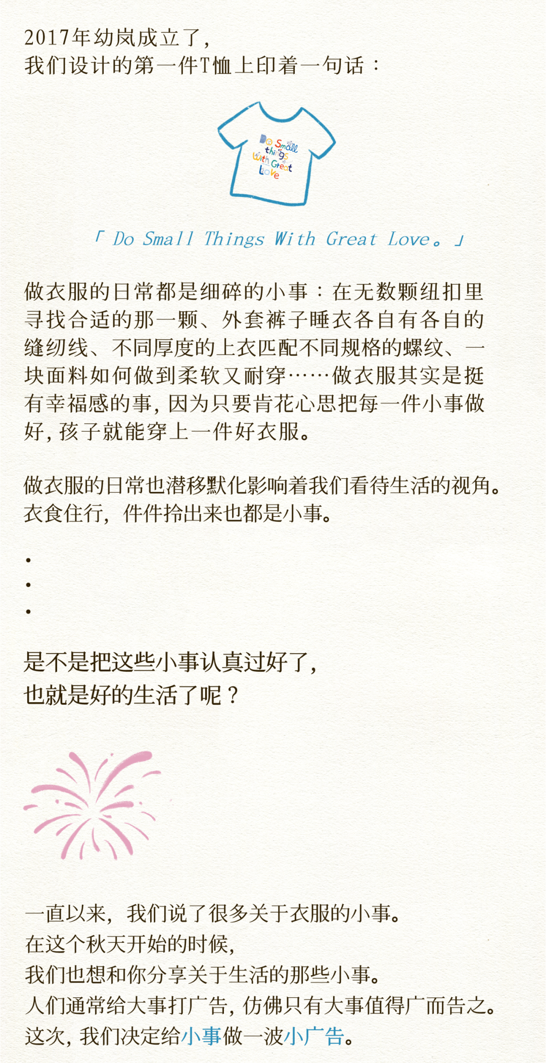 幼岚童装：做了件小事。-广告人干货库