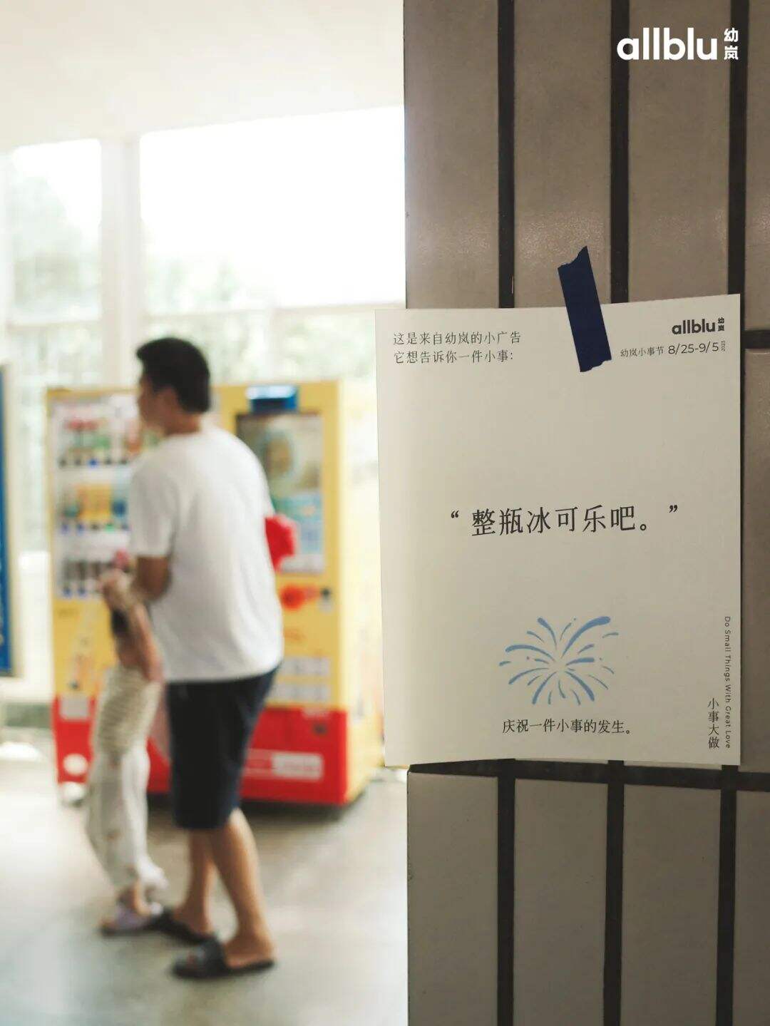 幼岚童装：做了件小事。-广告人干货库
