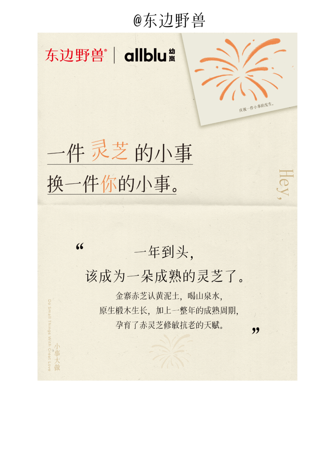 幼岚童装：做了件小事。-广告人干货库