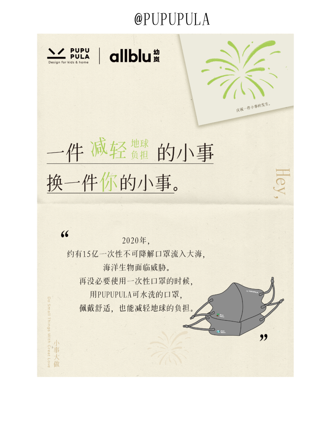幼岚童装：做了件小事。-广告人干货库