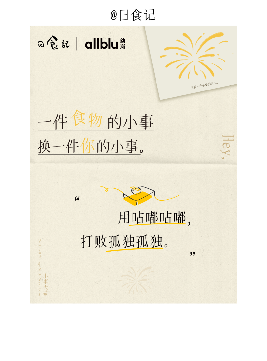 幼岚童装：做了件小事。-广告人干货库