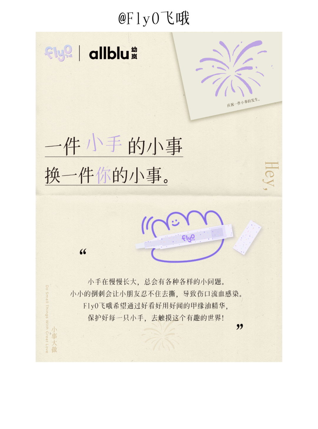 幼岚童装：做了件小事。-广告人干货库