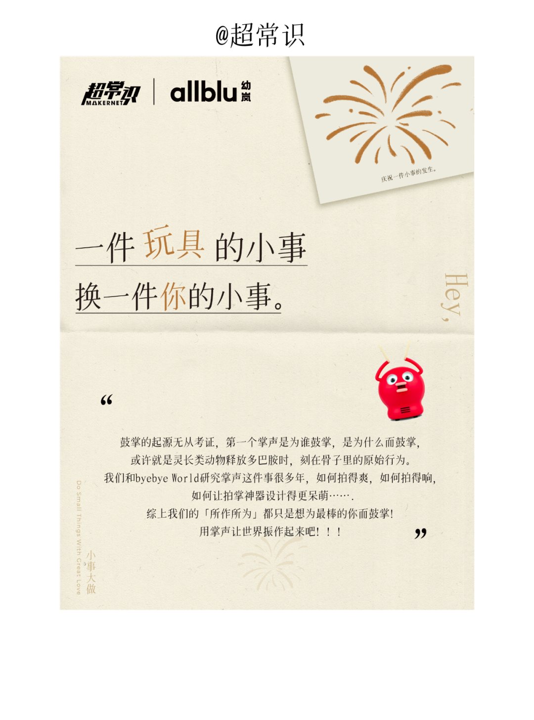 幼岚童装：做了件小事。-广告人干货库