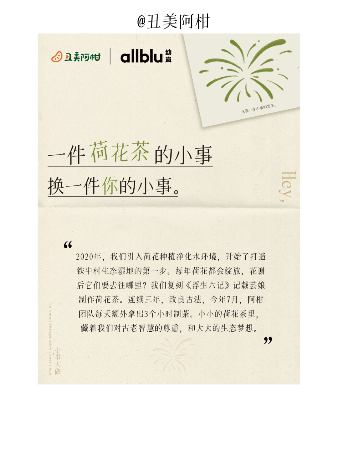 幼岚童装：做了件小事。-广告人干货库