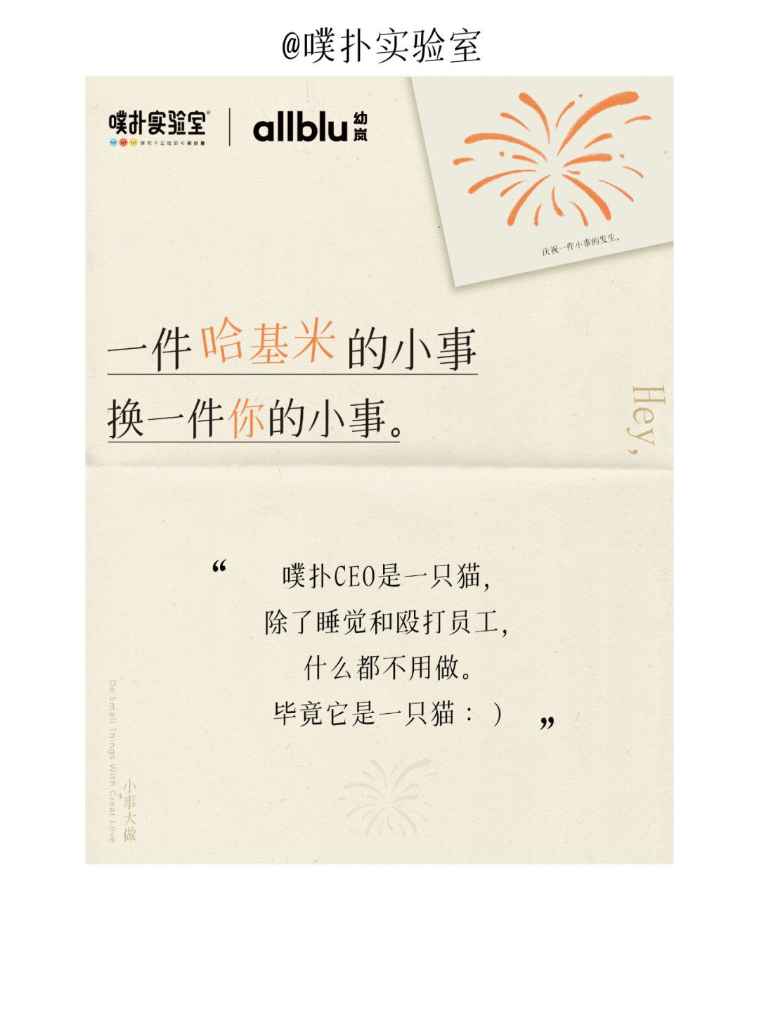 幼岚童装：做了件小事。-广告人干货库