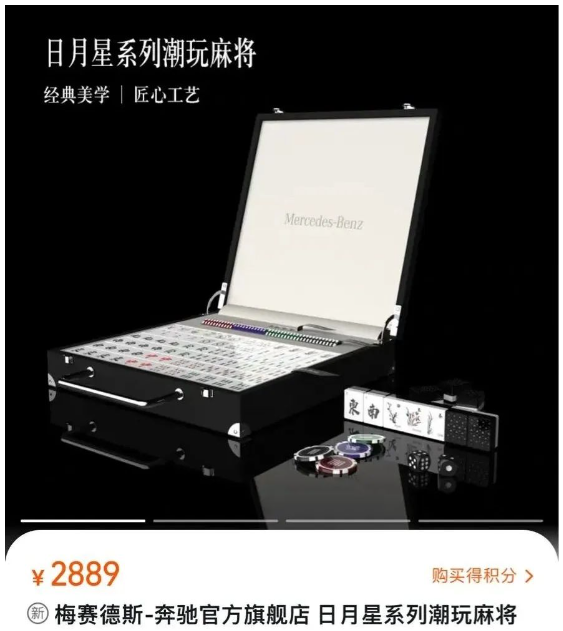 广告人干货库 奔驰出麻将,早知道不买宝马了~-广告人干货库