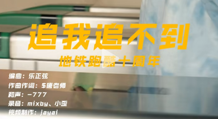 时趣 x 地铁跑酷：来山城重庆“反骨”营销酷一把！-广告人干货库