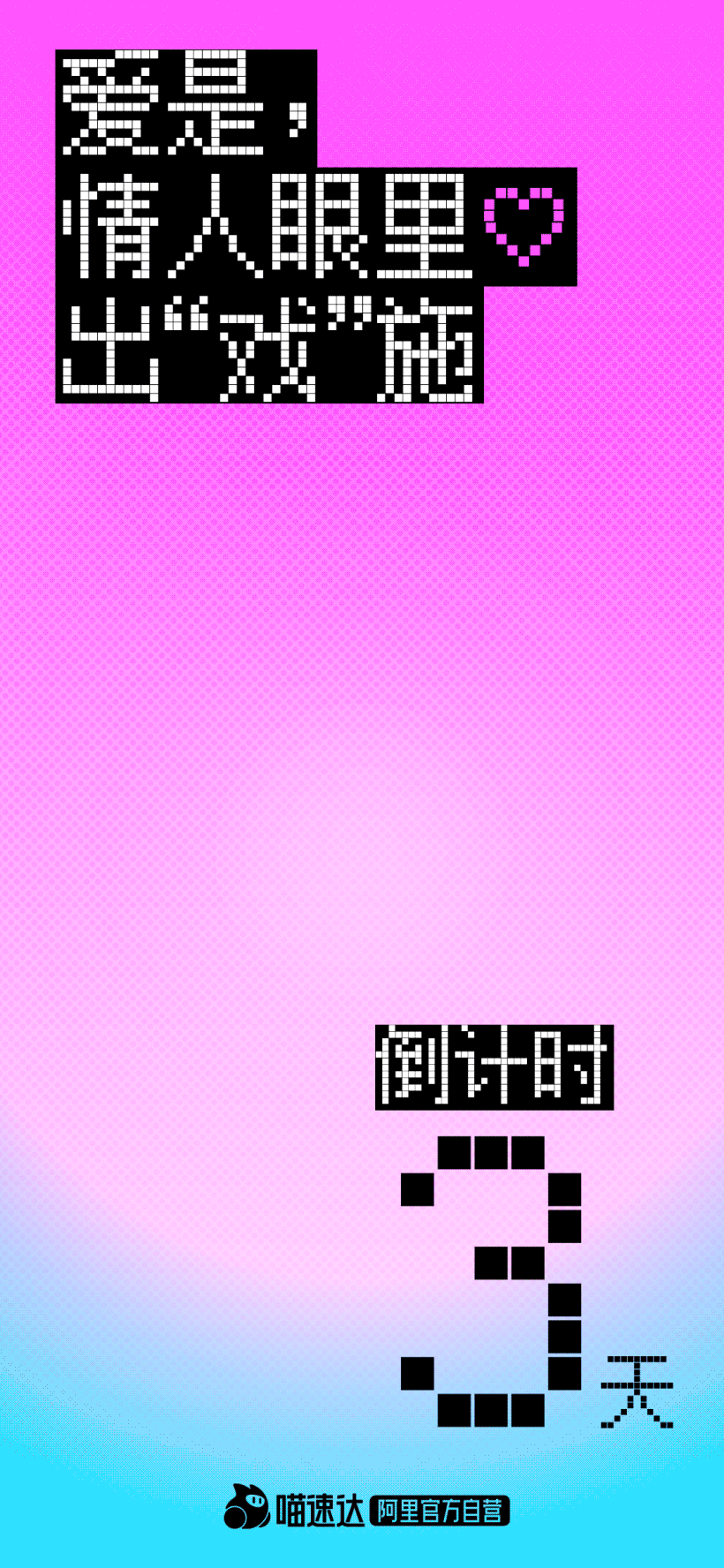 广告人干货库 今年七夕,杰士邦和喵速达联名,可算把猫玩“坏”了!-广告人干货库