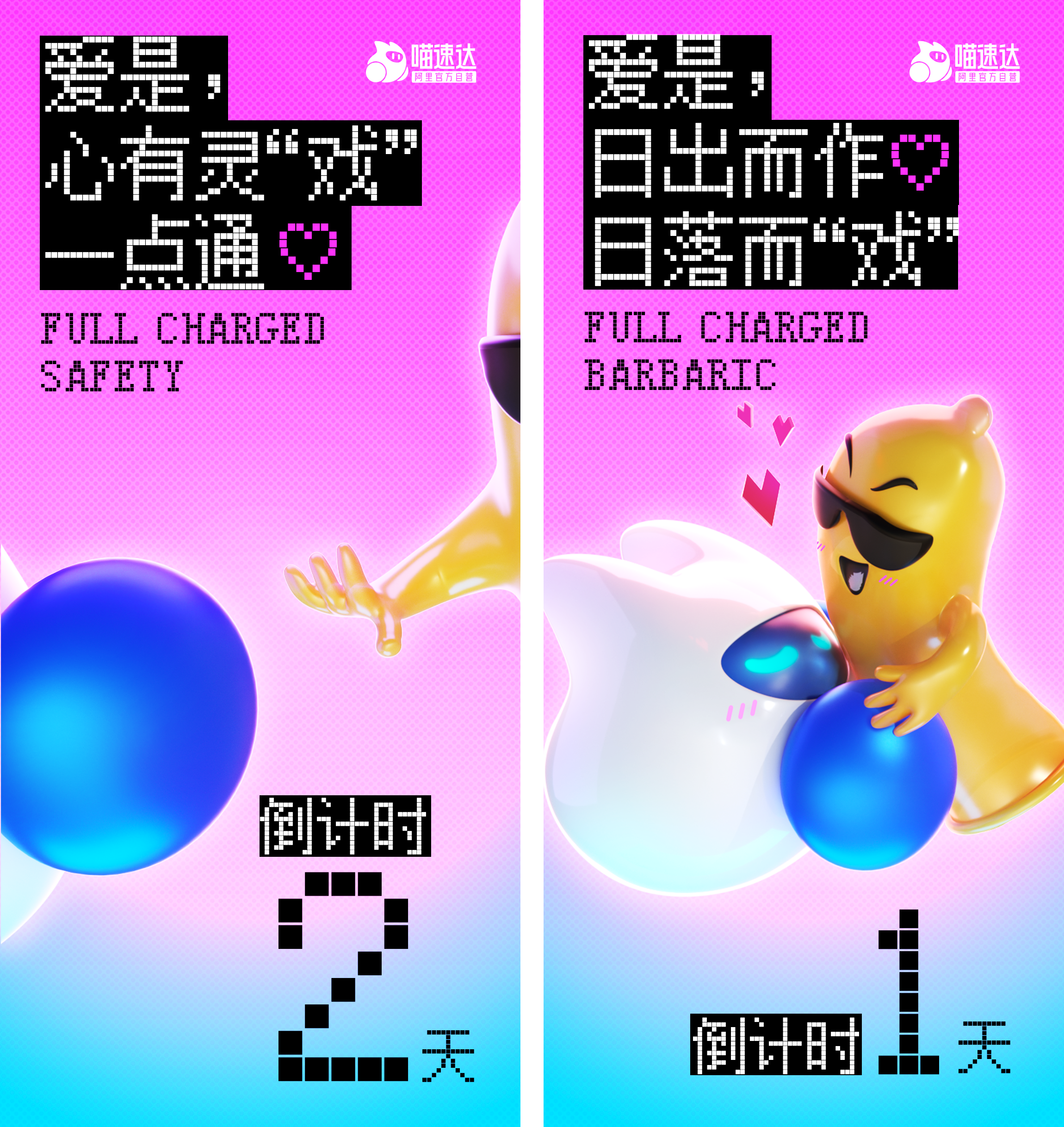 广告人干货库 今年七夕,杰士邦和喵速达联名,可算把猫玩“坏”了!-广告人干货库
