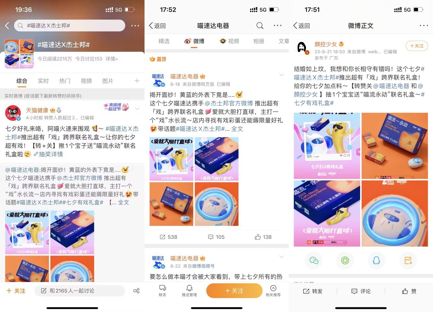 广告人干货库 今年七夕,杰士邦和喵速达联名,可算把猫玩“坏”了!-广告人干货库