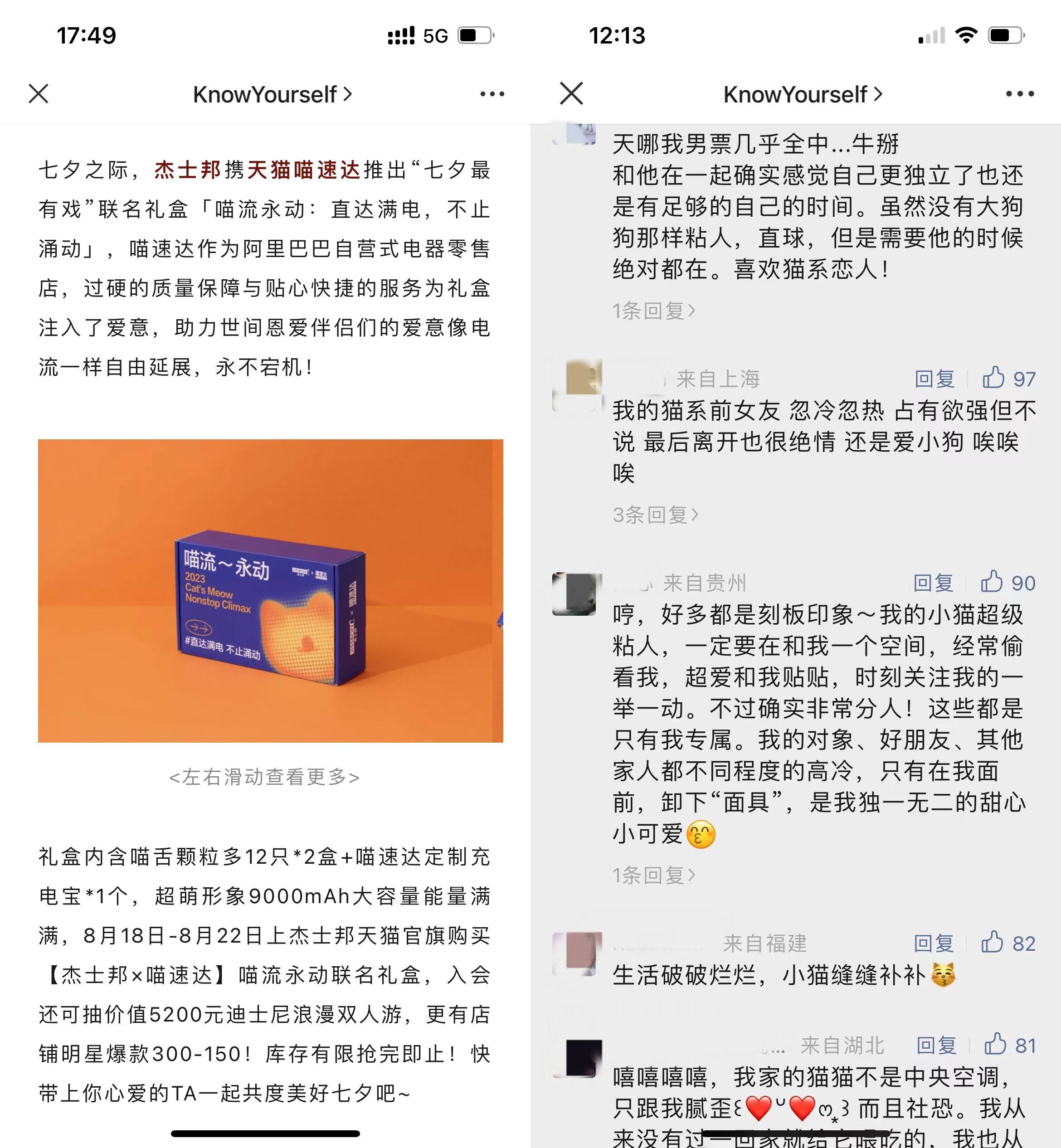 广告人干货库 今年七夕,杰士邦和喵速达联名,可算把猫玩“坏”了!-广告人干货库