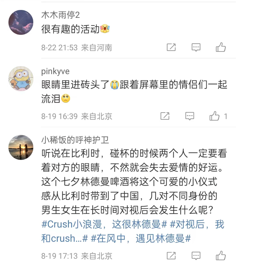 广告人干货库 INNOKIDS X 林德曼:与爱对视,遇见浪漫-广告人干货库