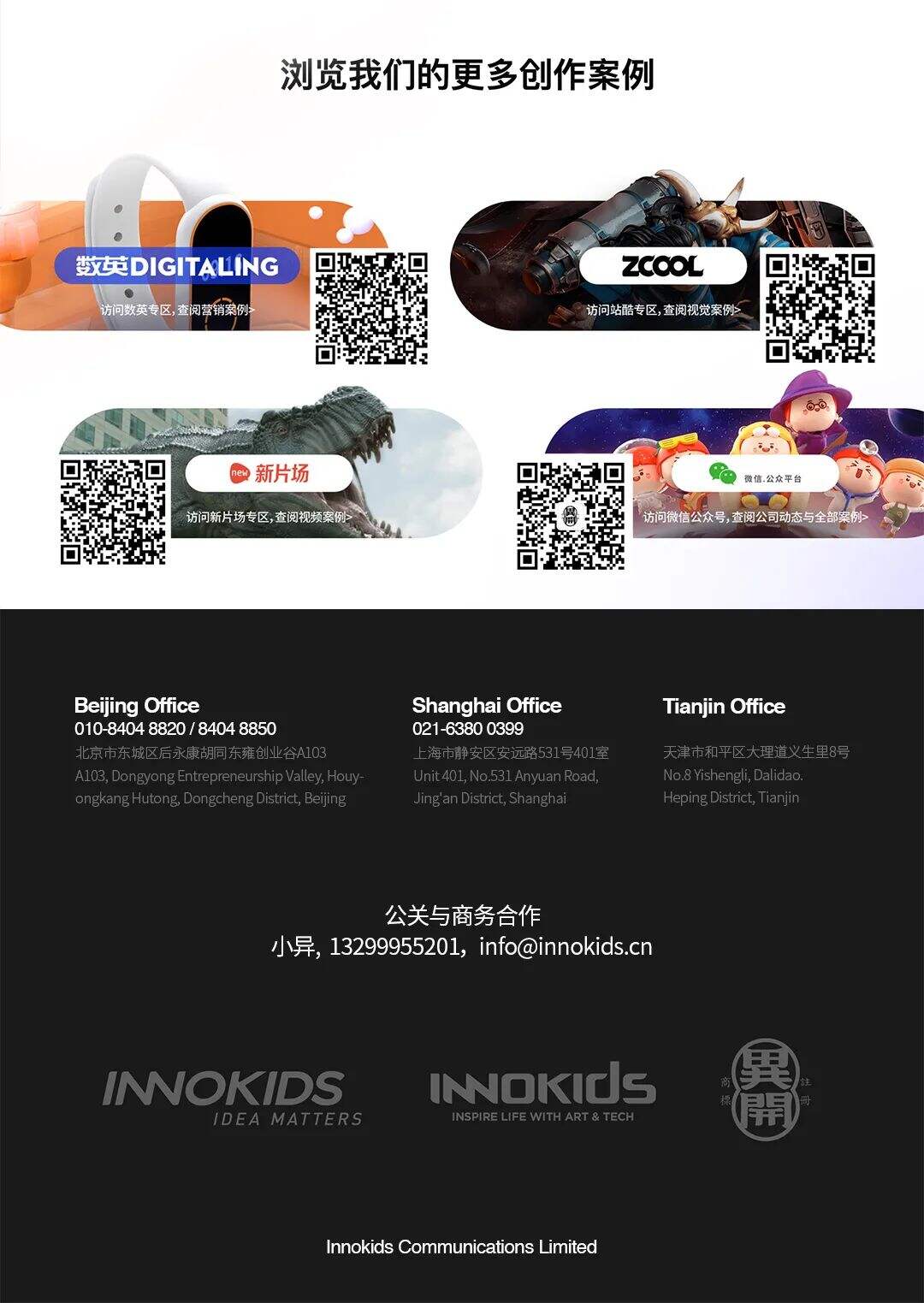广告人干货库 INNOKIDS X 林德曼:与爱对视,遇见浪漫-广告人干货库