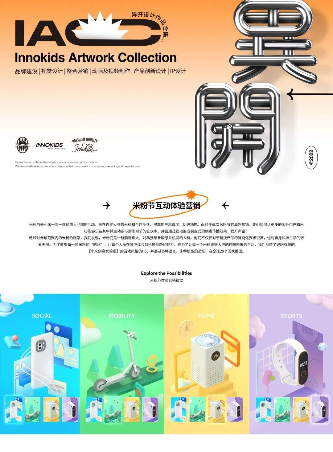 广告人干货库 小米海外米粉节互动体验营销——小米创意实验室-广告人干货库