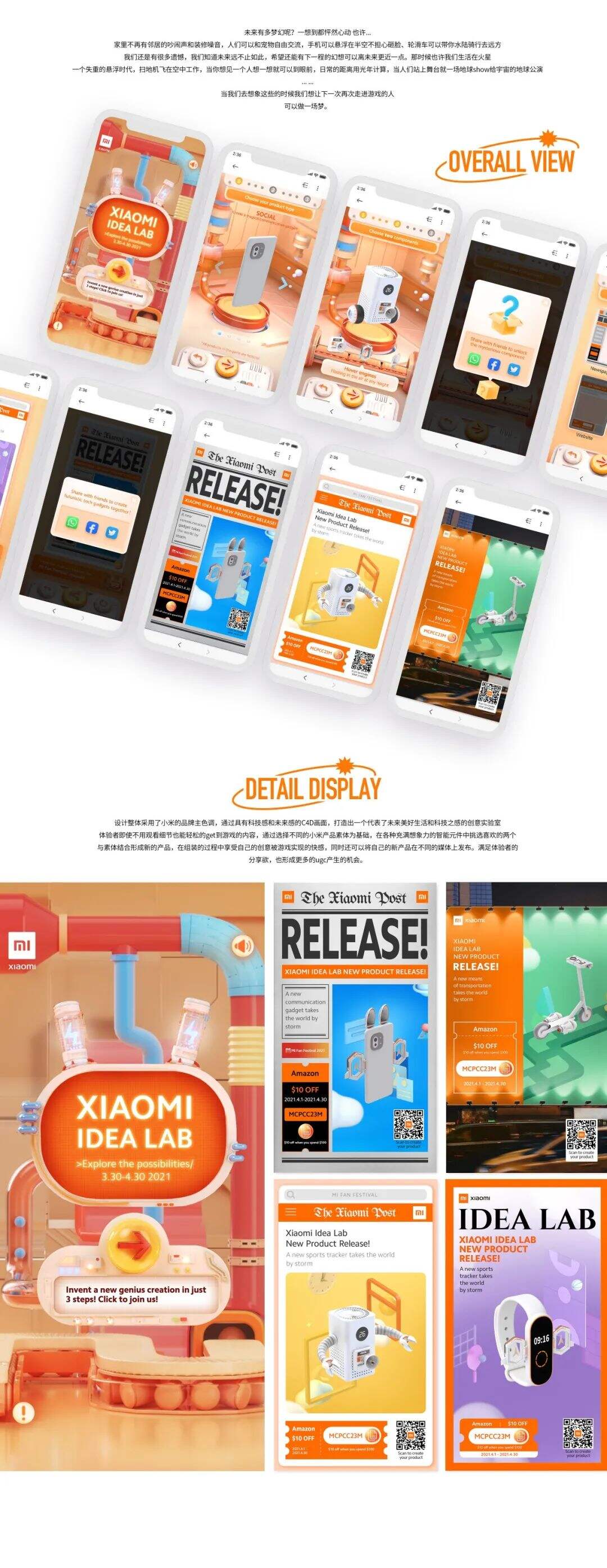 广告人干货库 小米海外米粉节互动体验营销——小米创意实验室-广告人干货库