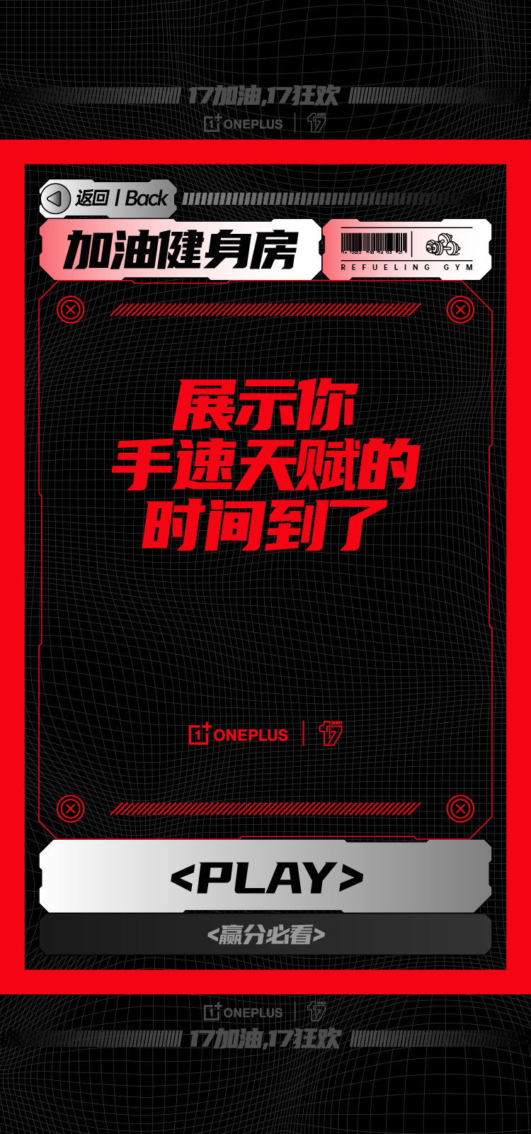 广告人干货库 17加油日两周年:一加集市,17加码狂欢-广告人干货库