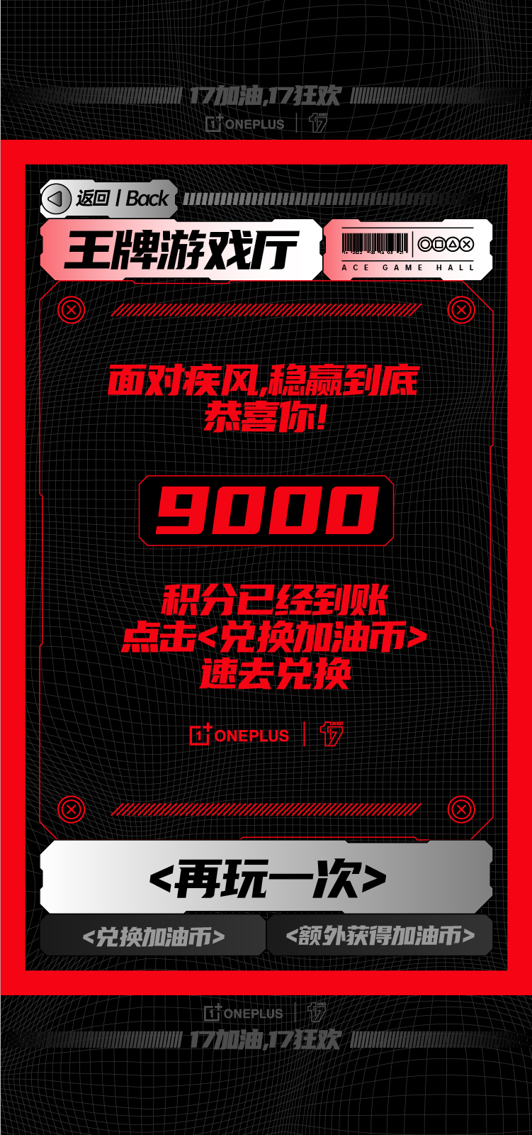 广告人干货库 17加油日两周年:一加集市,17加码狂欢-广告人干货库
