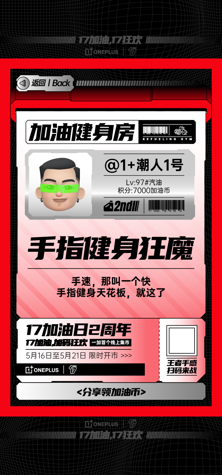 广告人干货库 17加油日两周年:一加集市,17加码狂欢-广告人干货库