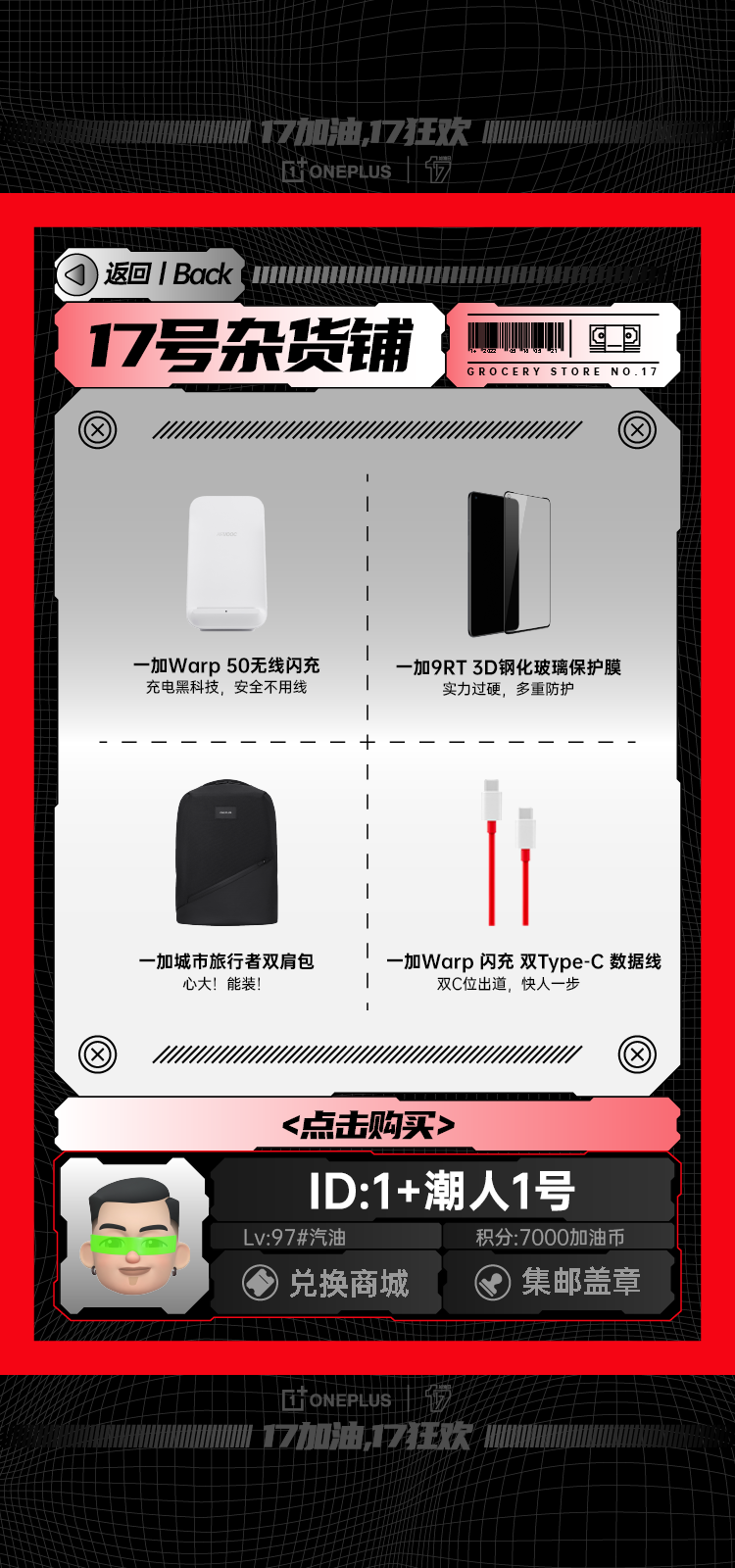 广告人干货库 17加油日两周年:一加集市,17加码狂欢-广告人干货库