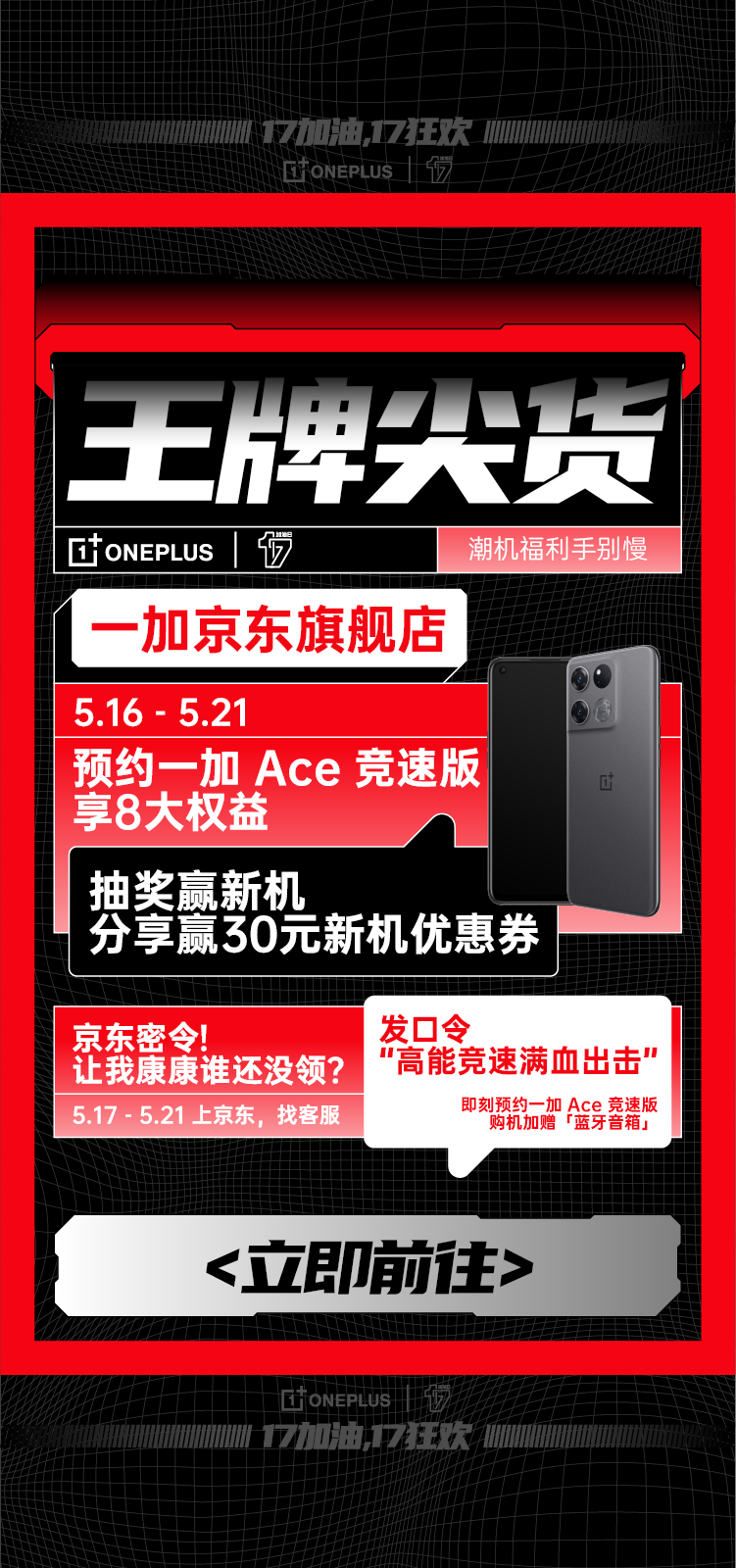 广告人干货库 17加油日两周年:一加集市,17加码狂欢-广告人干货库