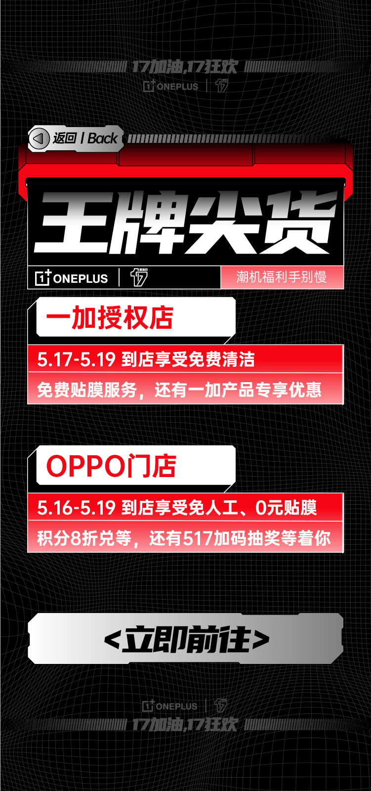 广告人干货库 17加油日两周年:一加集市,17加码狂欢-广告人干货库