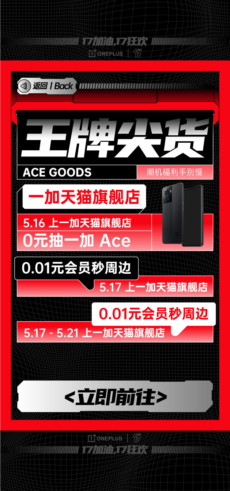 广告人干货库 17加油日两周年:一加集市,17加码狂欢-广告人干货库