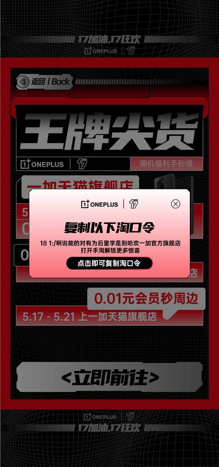 广告人干货库 17加油日两周年:一加集市,17加码狂欢-广告人干货库