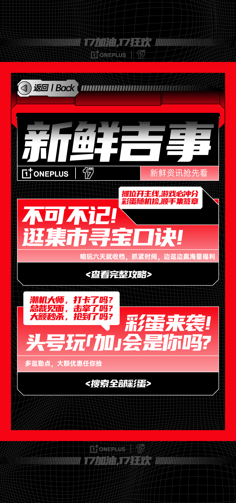 广告人干货库 17加油日两周年:一加集市,17加码狂欢-广告人干货库