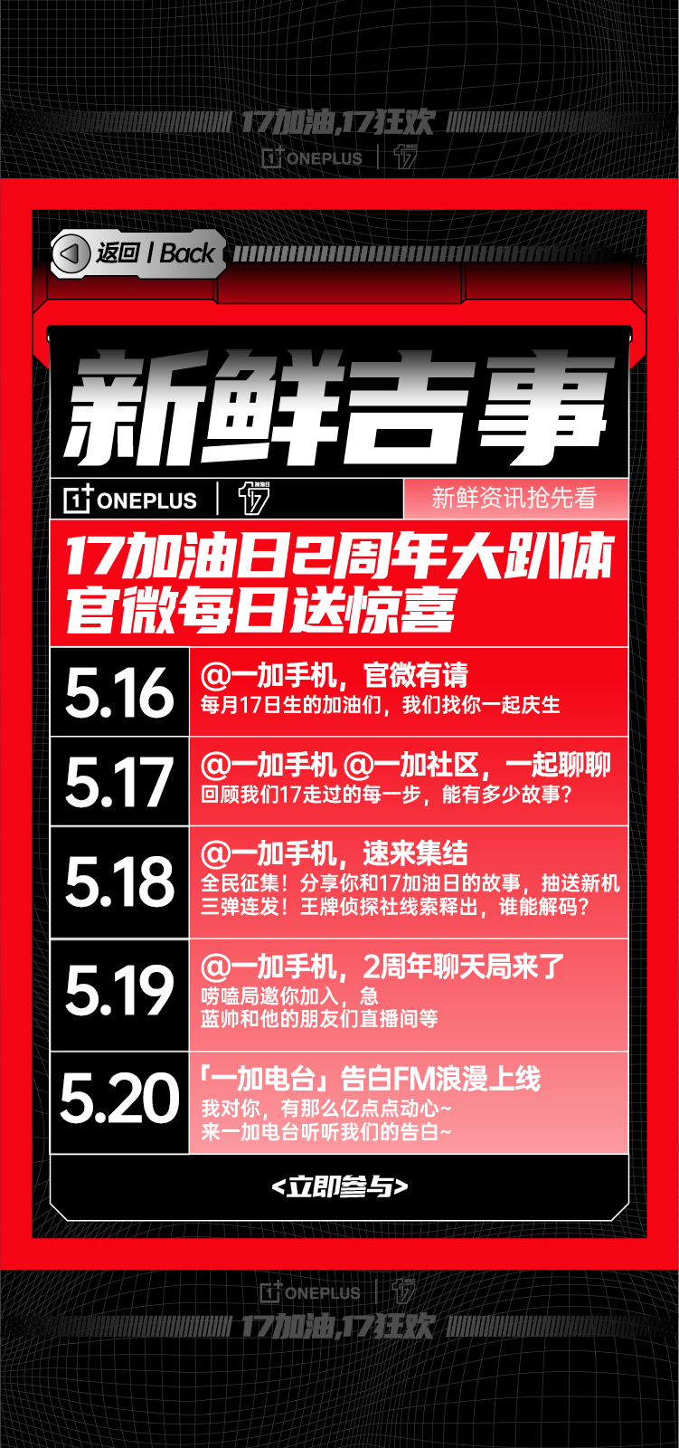 广告人干货库 17加油日两周年:一加集市,17加码狂欢-广告人干货库