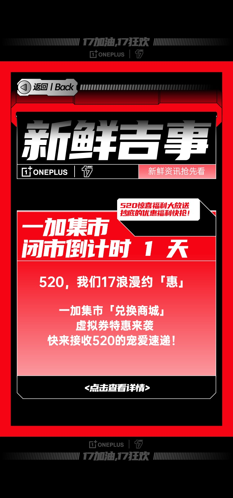 广告人干货库 17加油日两周年:一加集市,17加码狂欢-广告人干货库
