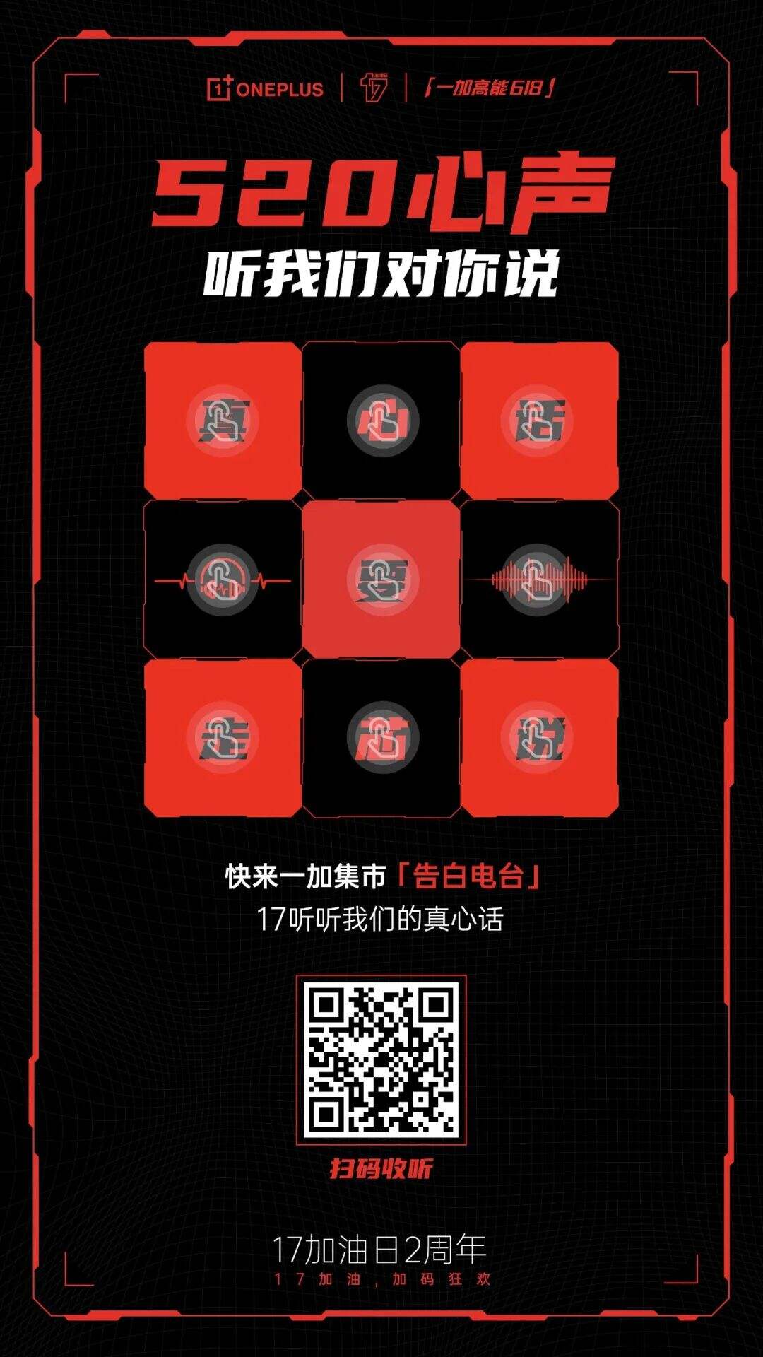 广告人干货库 17加油日两周年:一加集市,17加码狂欢-广告人干货库