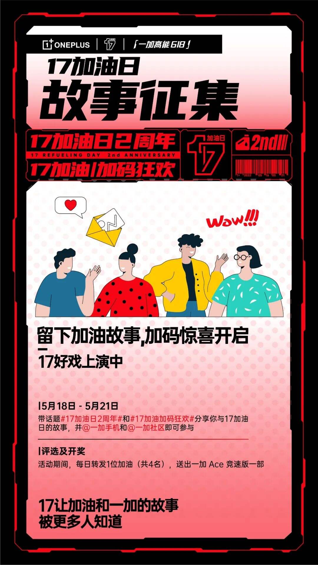 广告人干货库 17加油日两周年:一加集市,17加码狂欢-广告人干货库