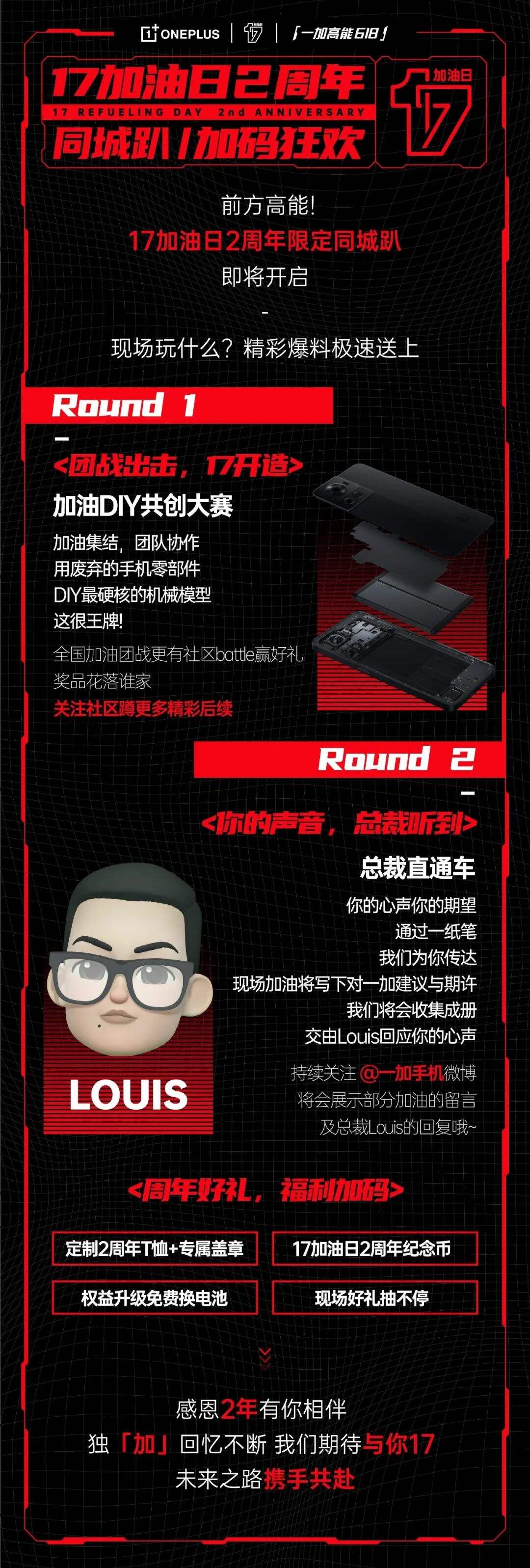 广告人干货库 17加油日两周年:一加集市,17加码狂欢-广告人干货库