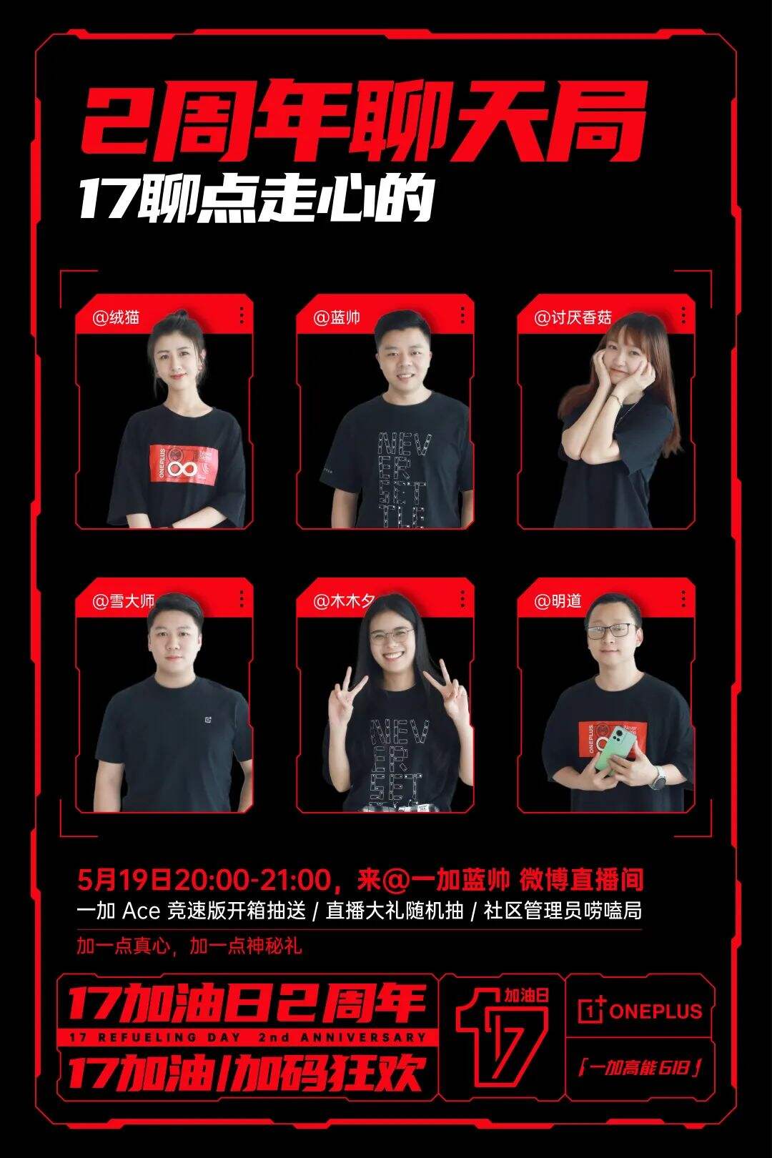 广告人干货库 17加油日两周年:一加集市,17加码狂欢-广告人干货库