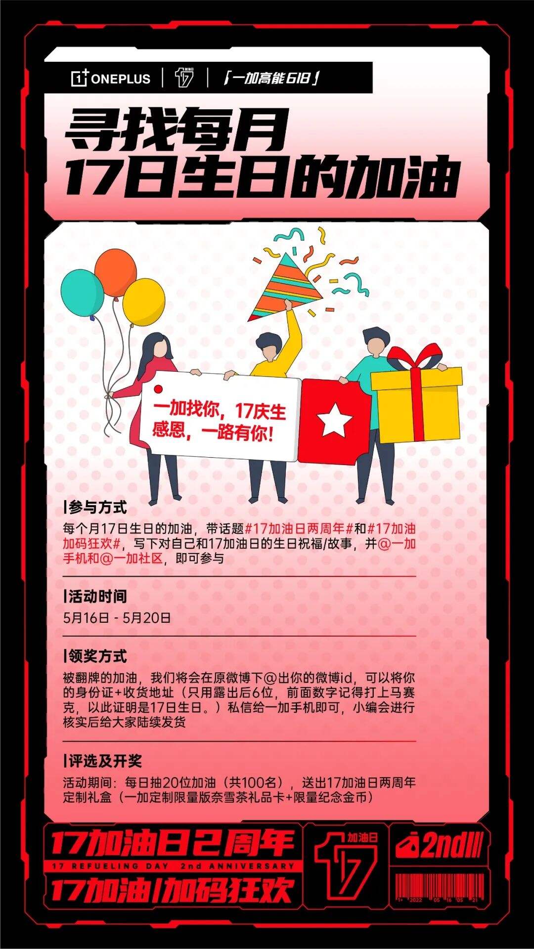 广告人干货库 17加油日两周年:一加集市,17加码狂欢-广告人干货库