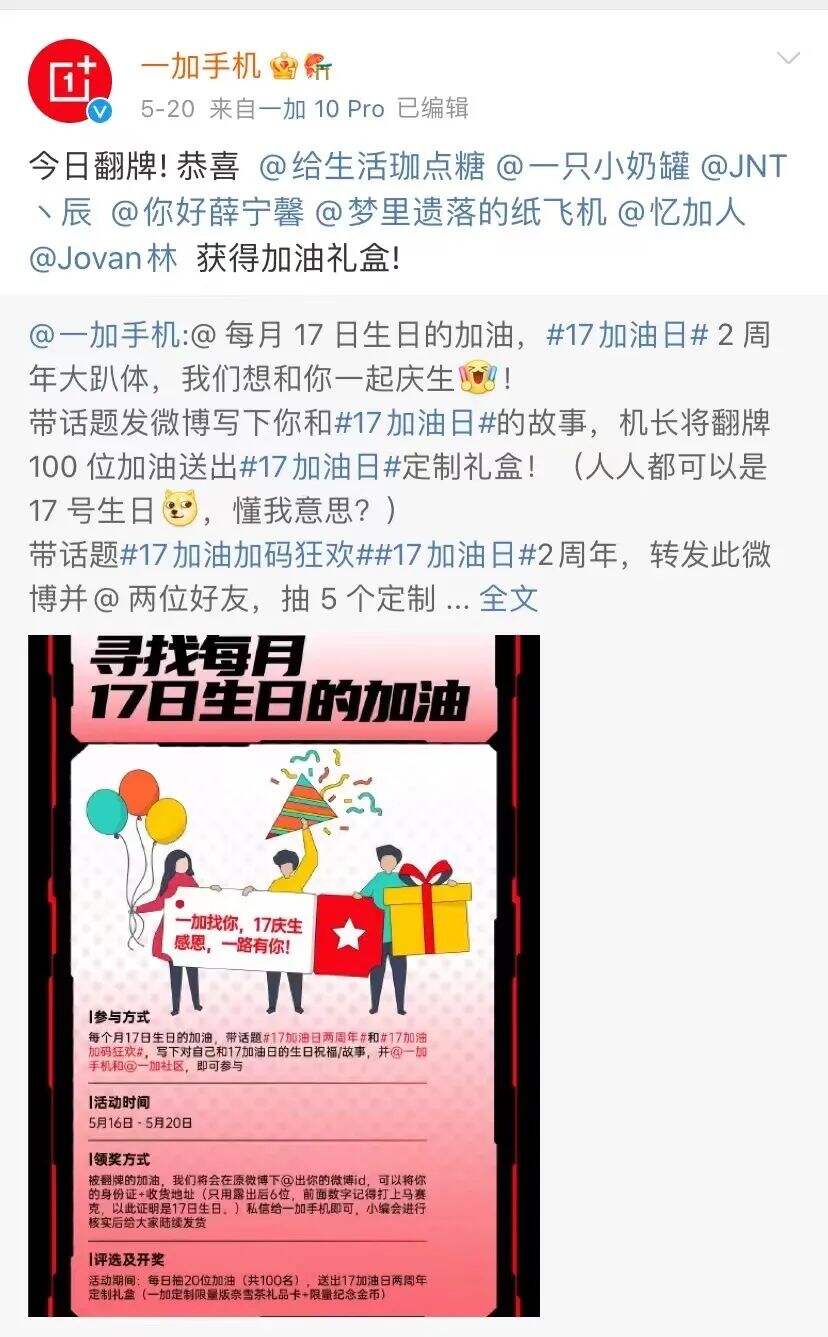 广告人干货库 17加油日两周年:一加集市,17加码狂欢-广告人干货库