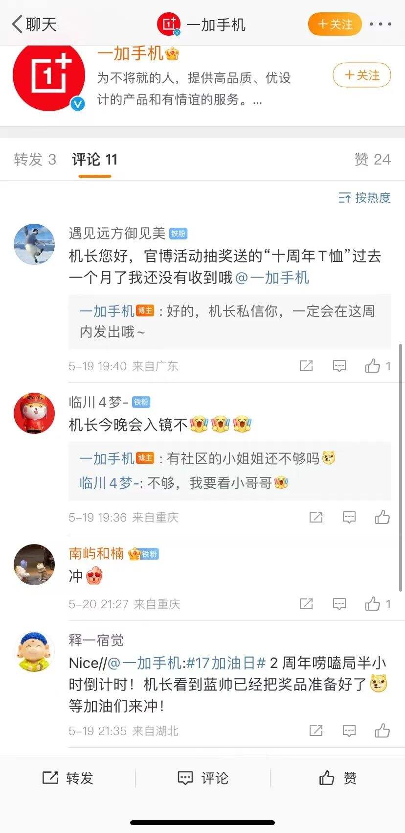 广告人干货库 17加油日两周年:一加集市,17加码狂欢-广告人干货库