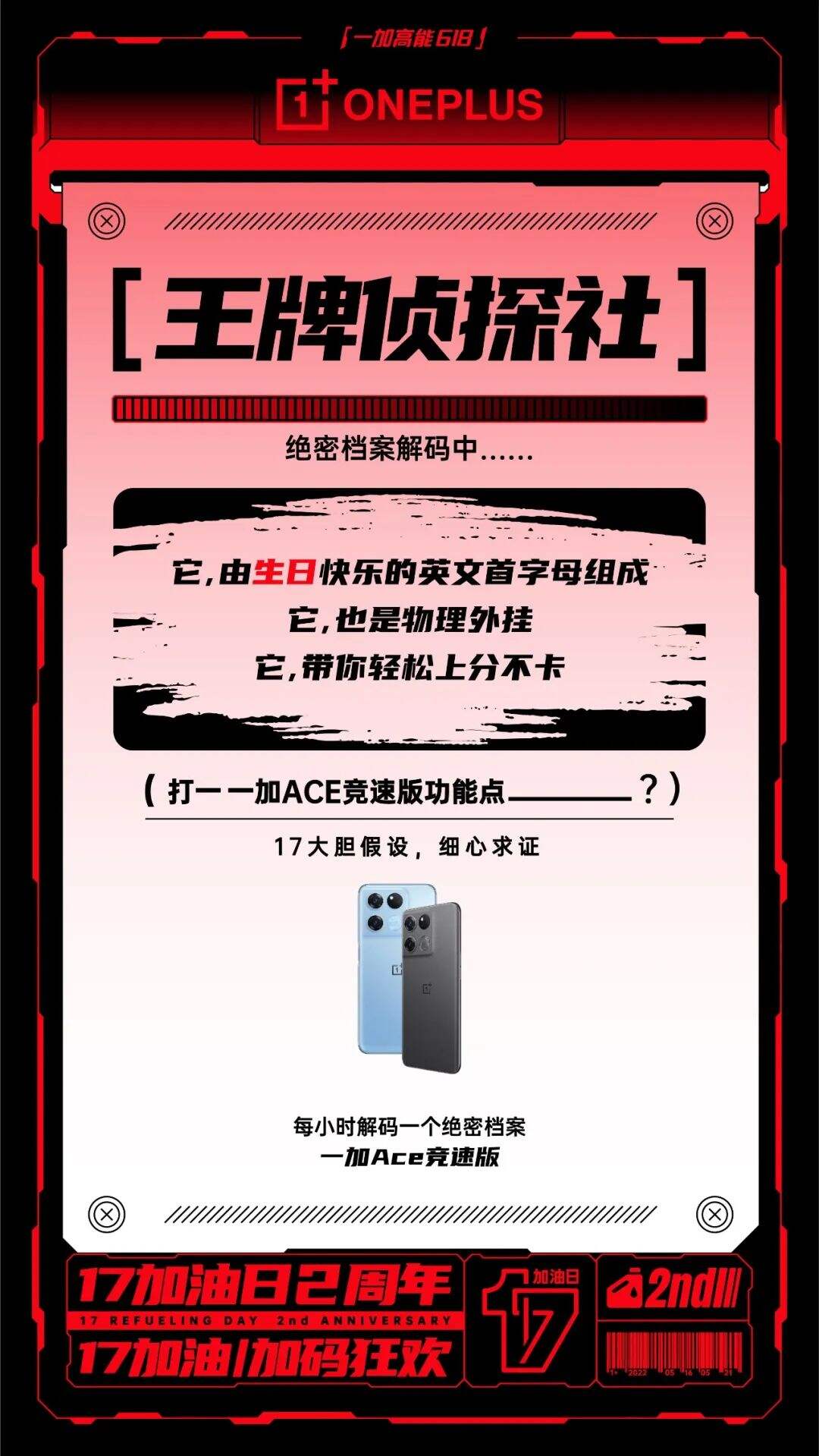 广告人干货库 17加油日两周年:一加集市,17加码狂欢-广告人干货库